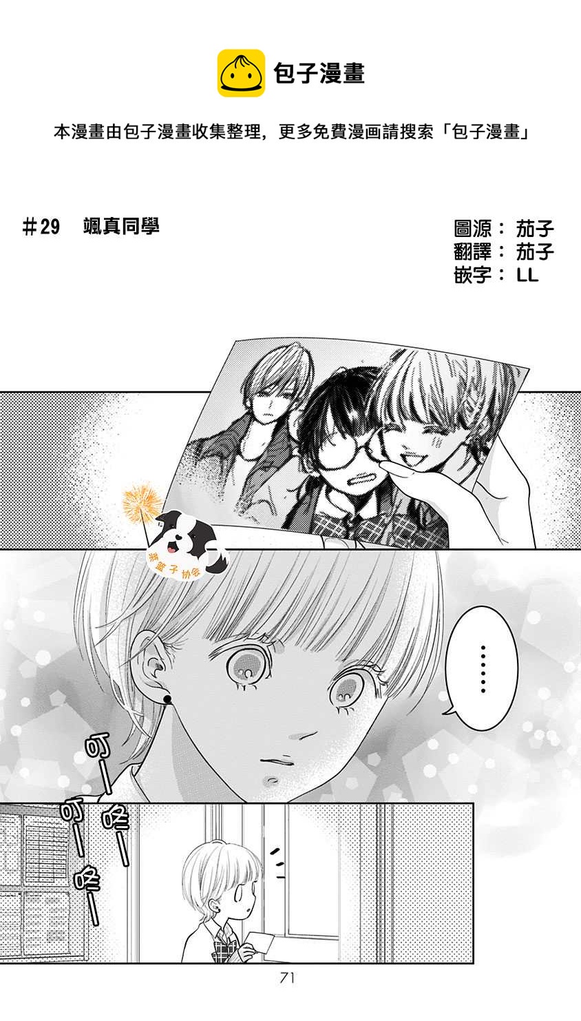 第29话 飒真同学0