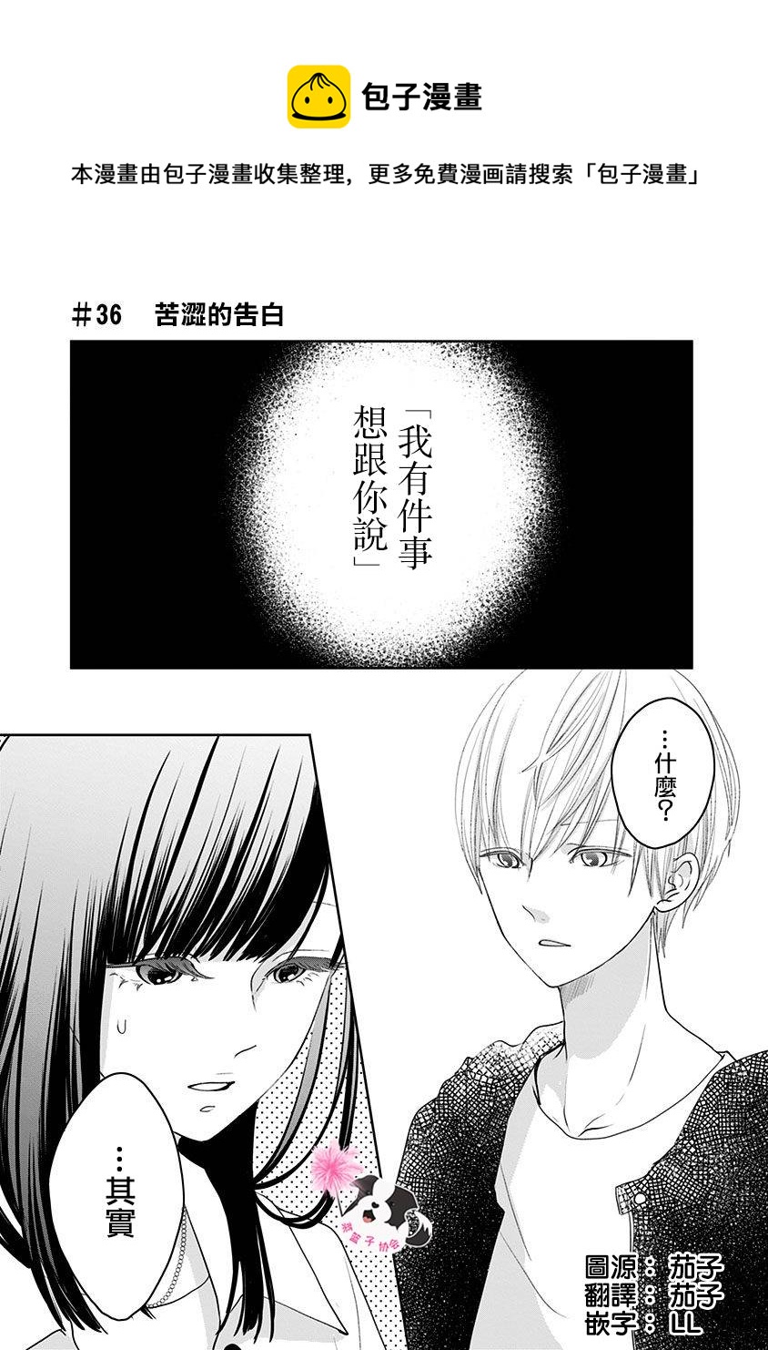 第36话 苦涩的告白0