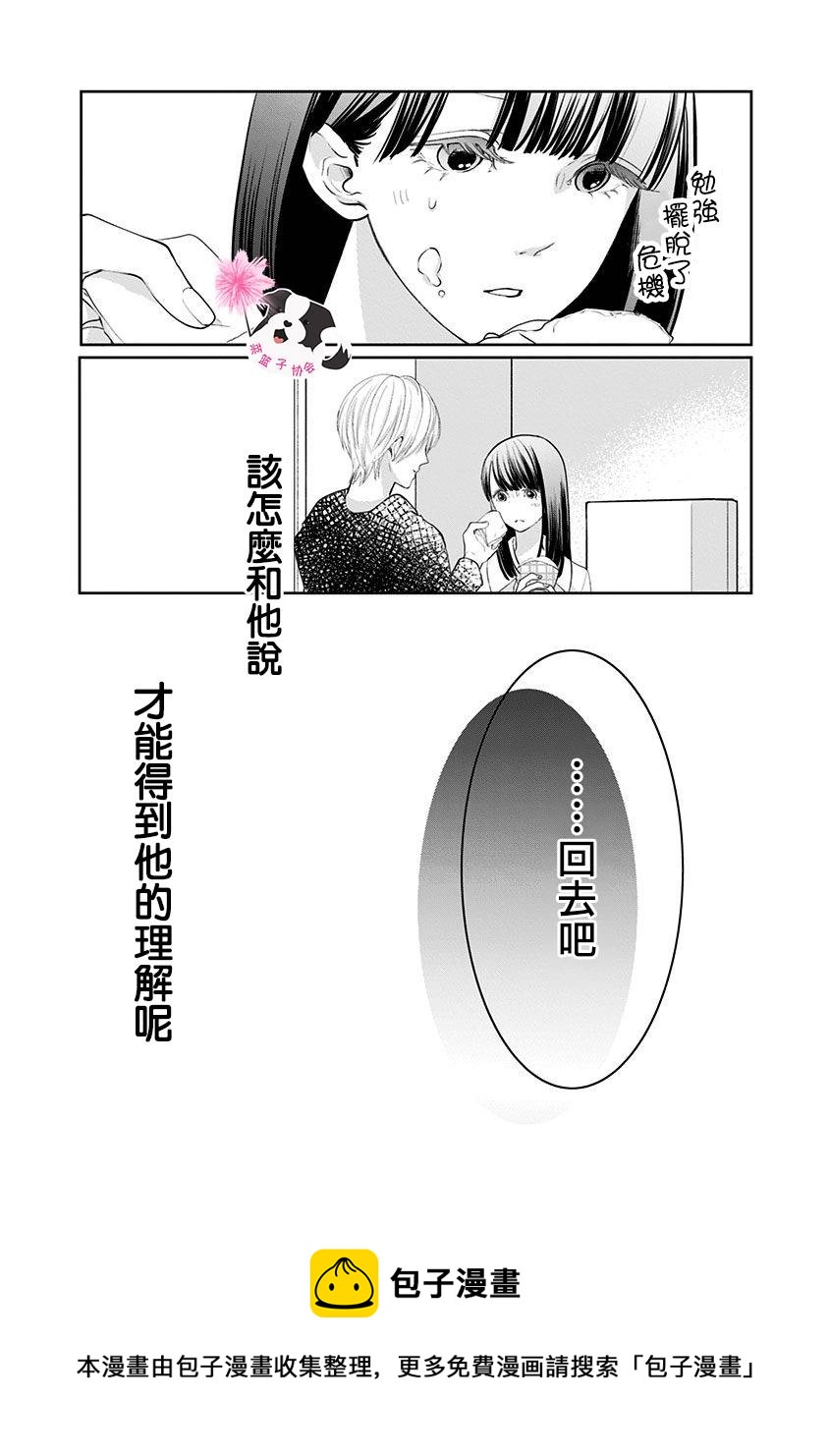 第36话 苦涩的告白11