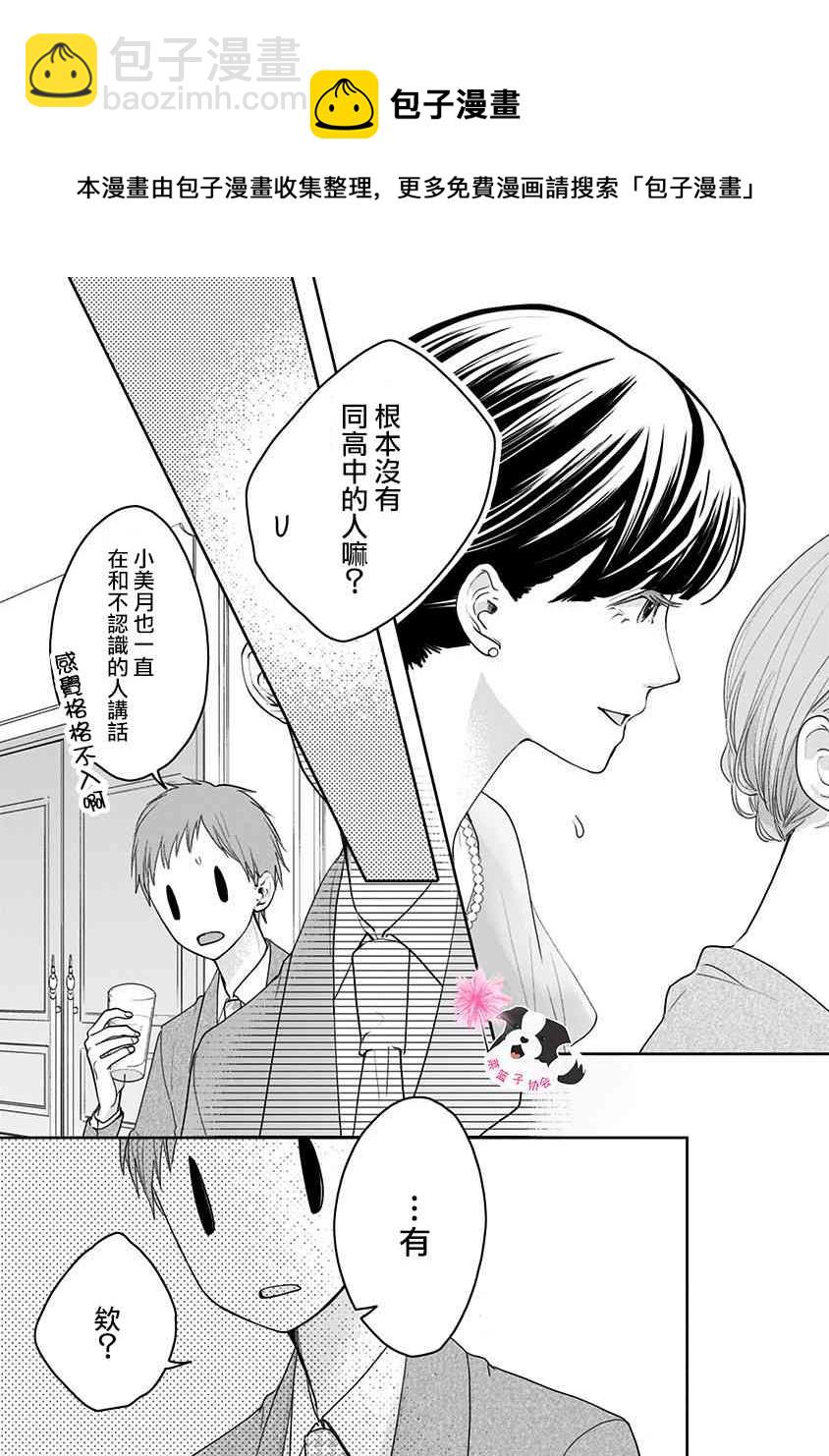 第48话 同班同学3