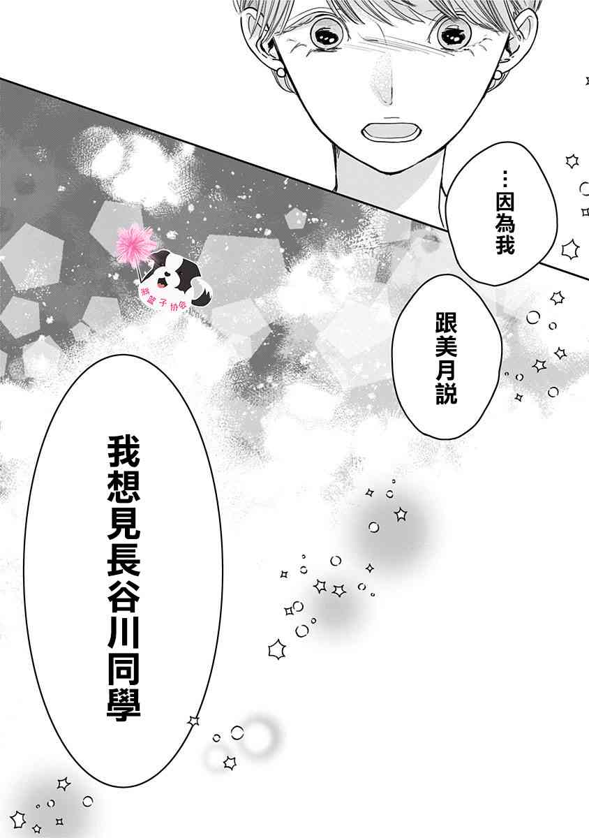 第48话 同班同学9