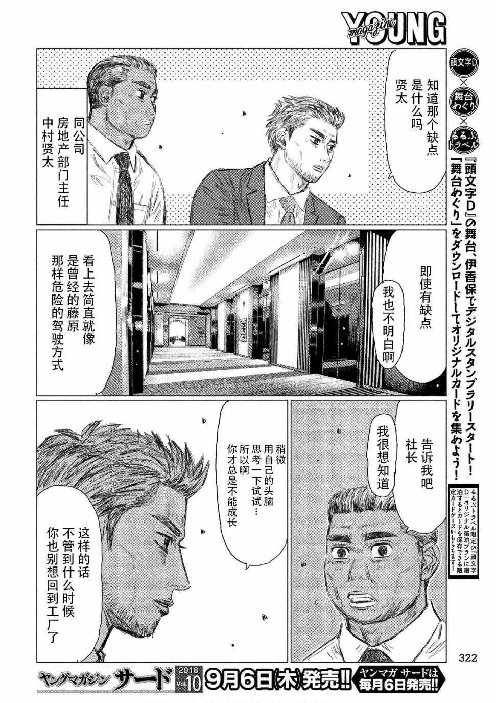 第40话7