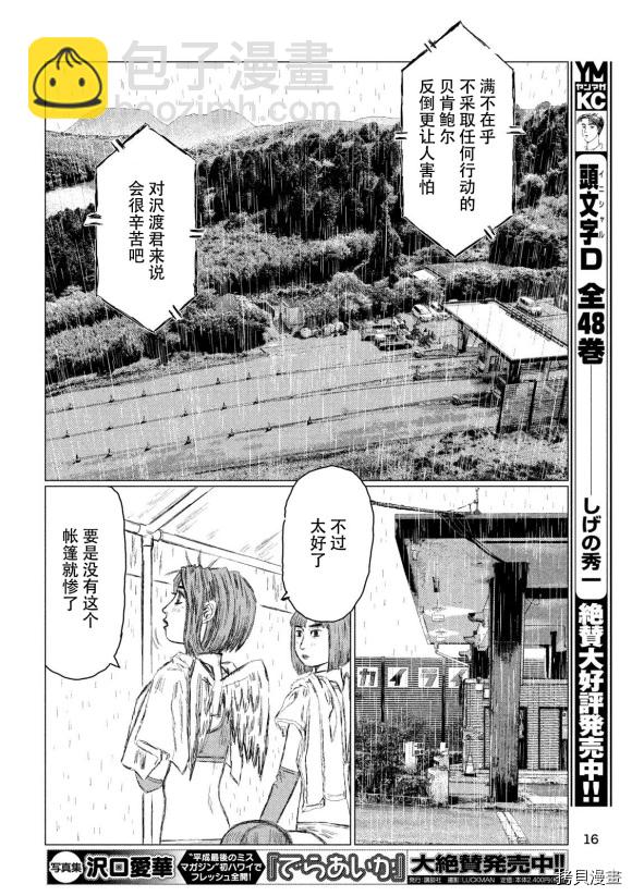第79话6