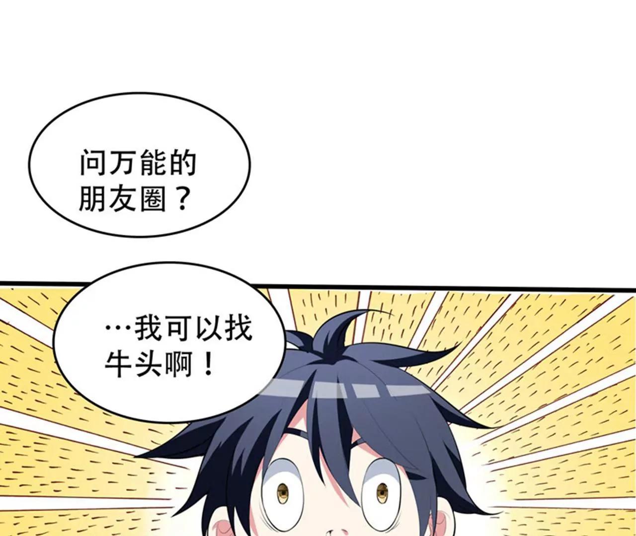 第5话 药王都成微商了？15