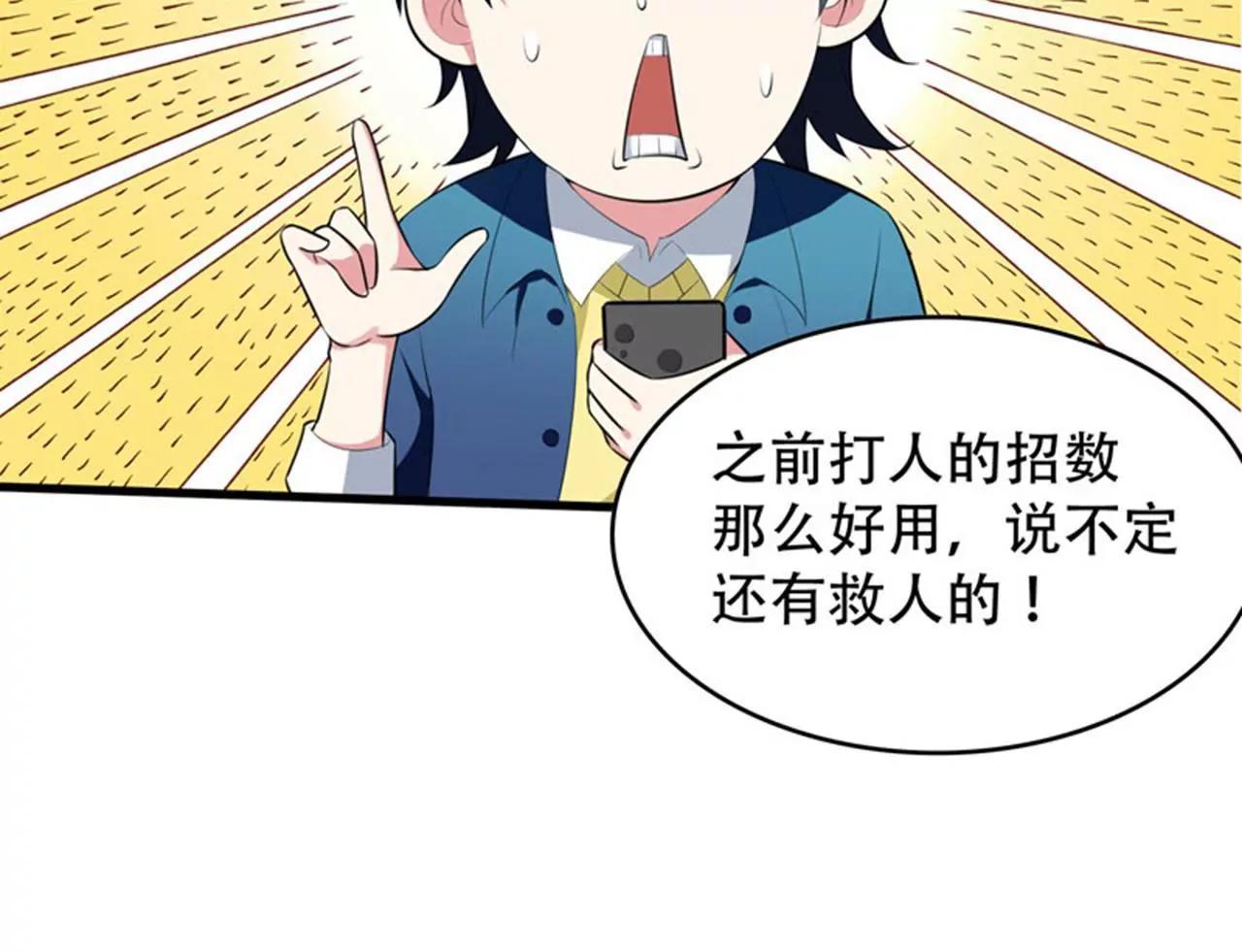 第5话 药王都成微商了？16