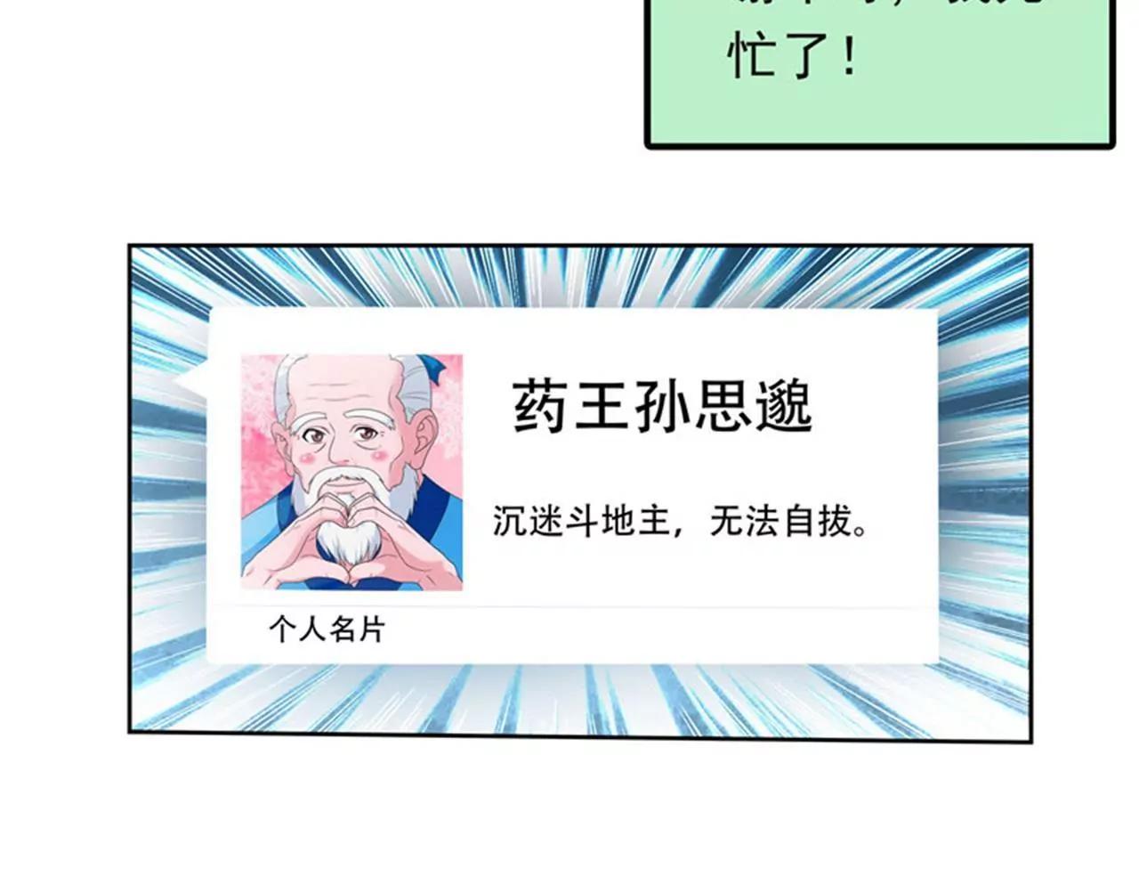 第5话 药王都成微商了？18