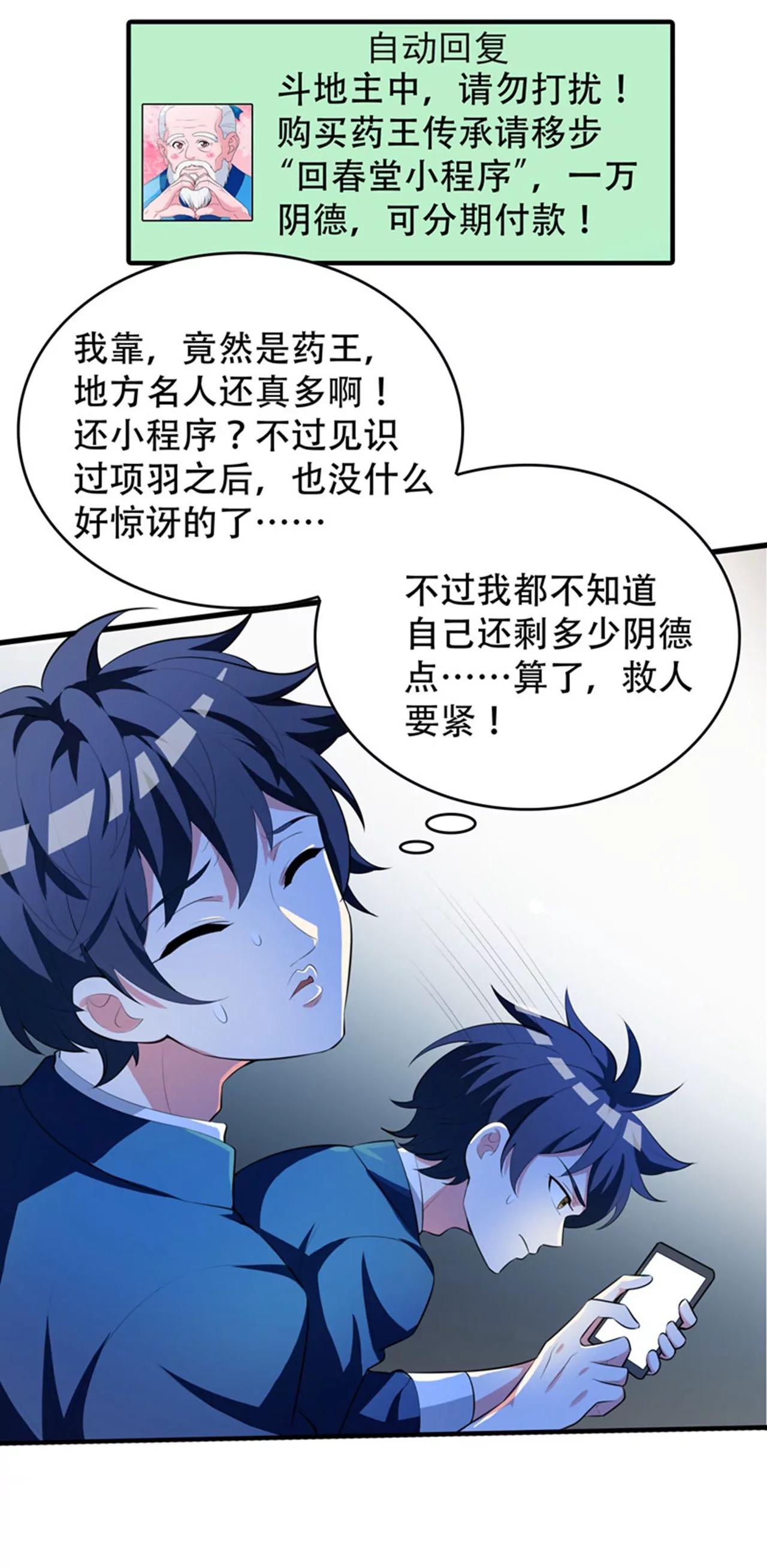 第5话 药王都成微商了？19