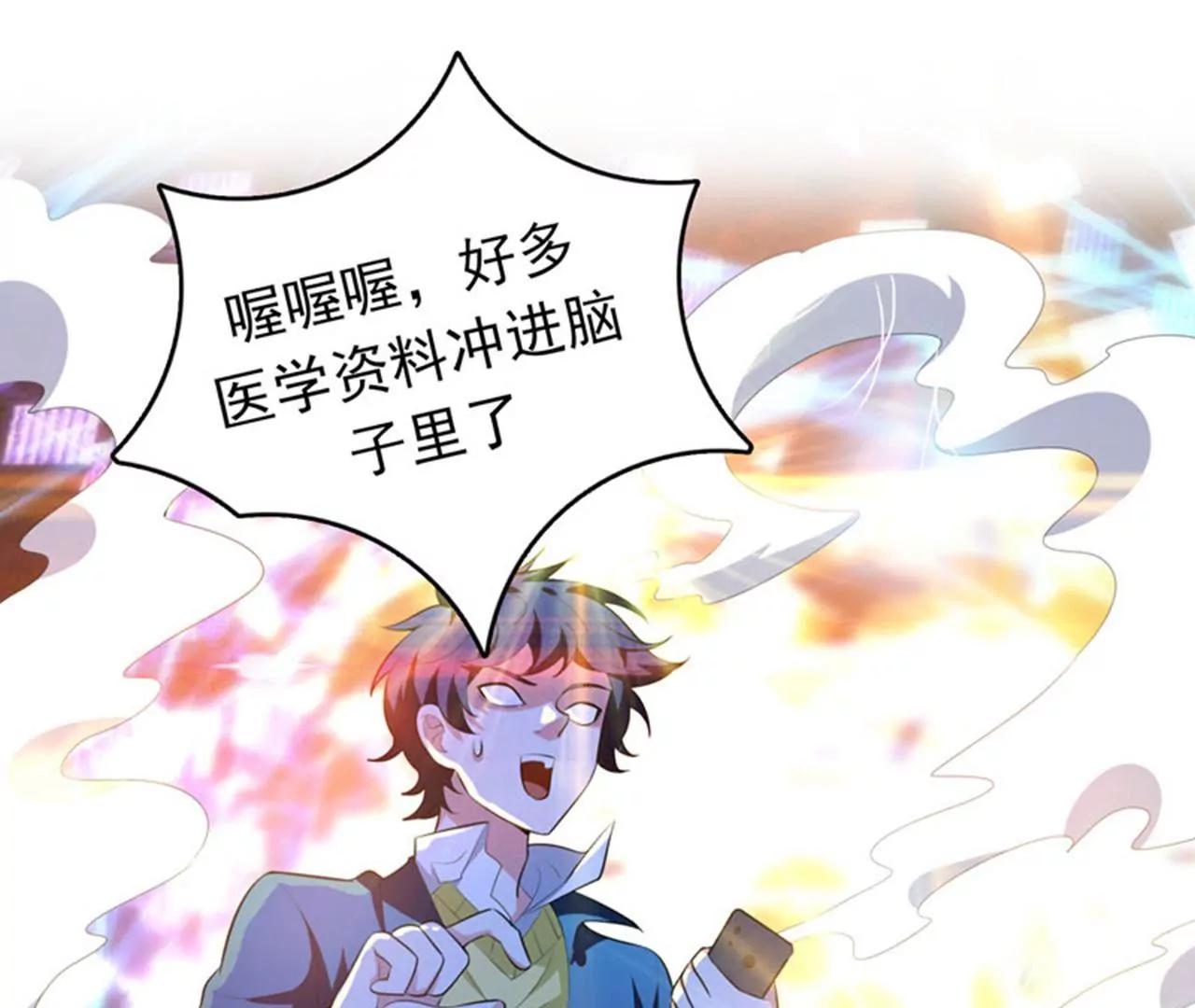 第5话 药王都成微商了？21
