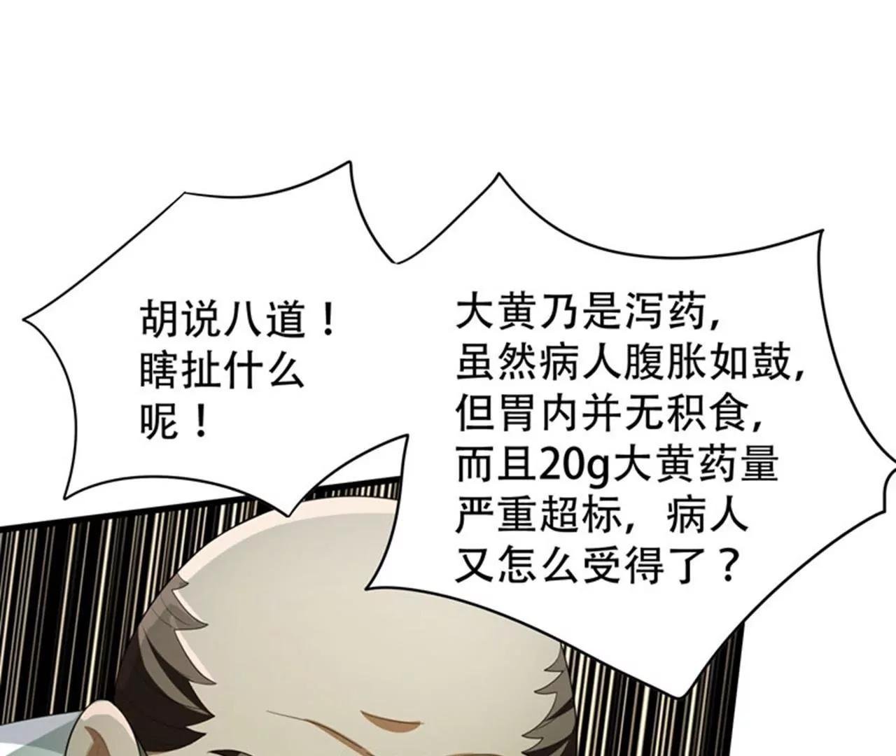 第5话 药王都成微商了？29