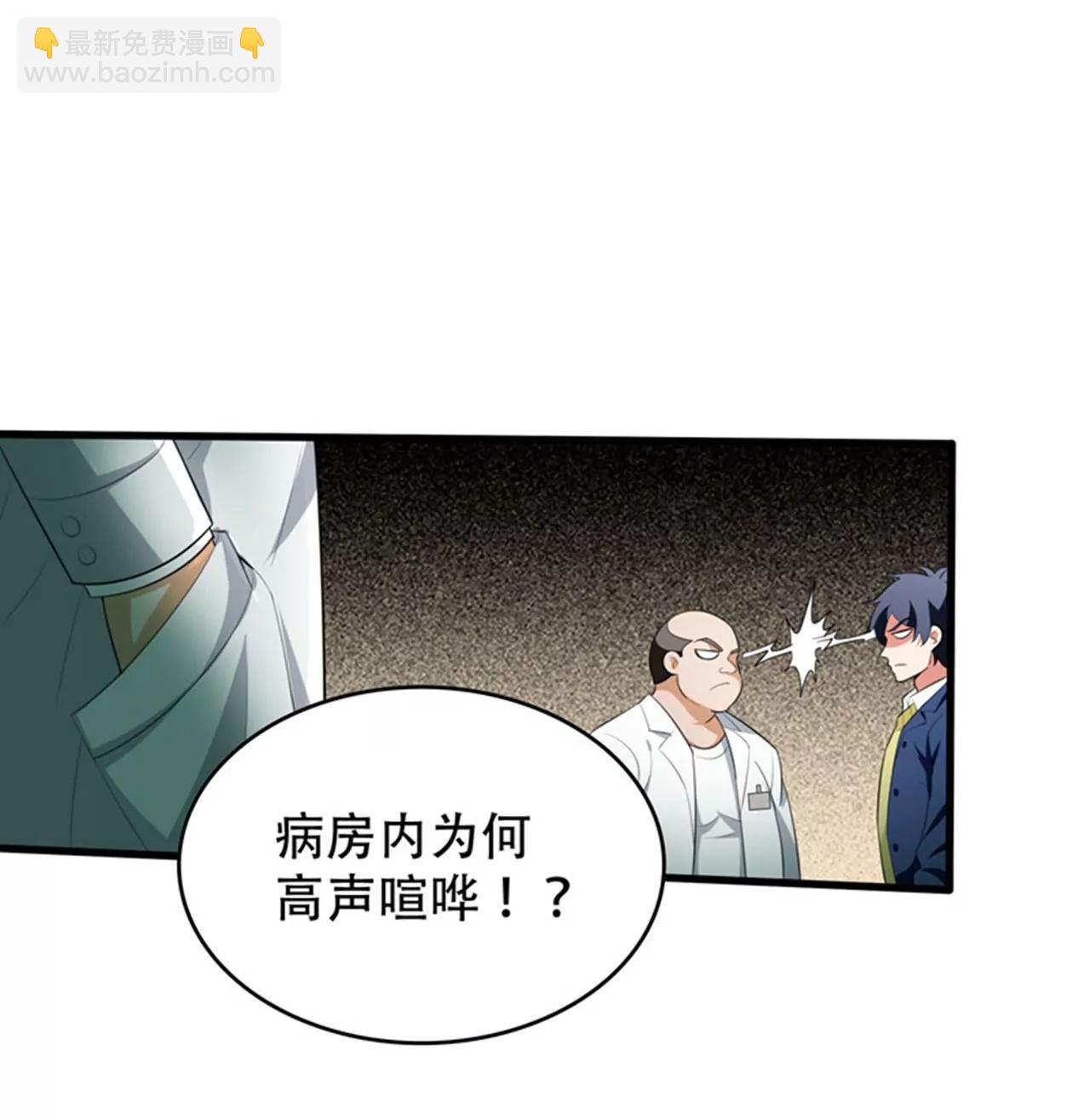 第5话 药王都成微商了？33