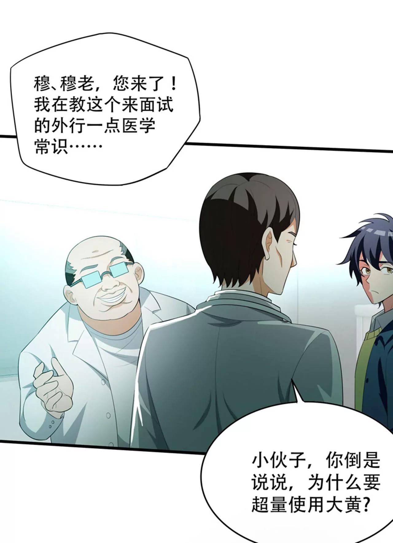 第5话 药王都成微商了？36