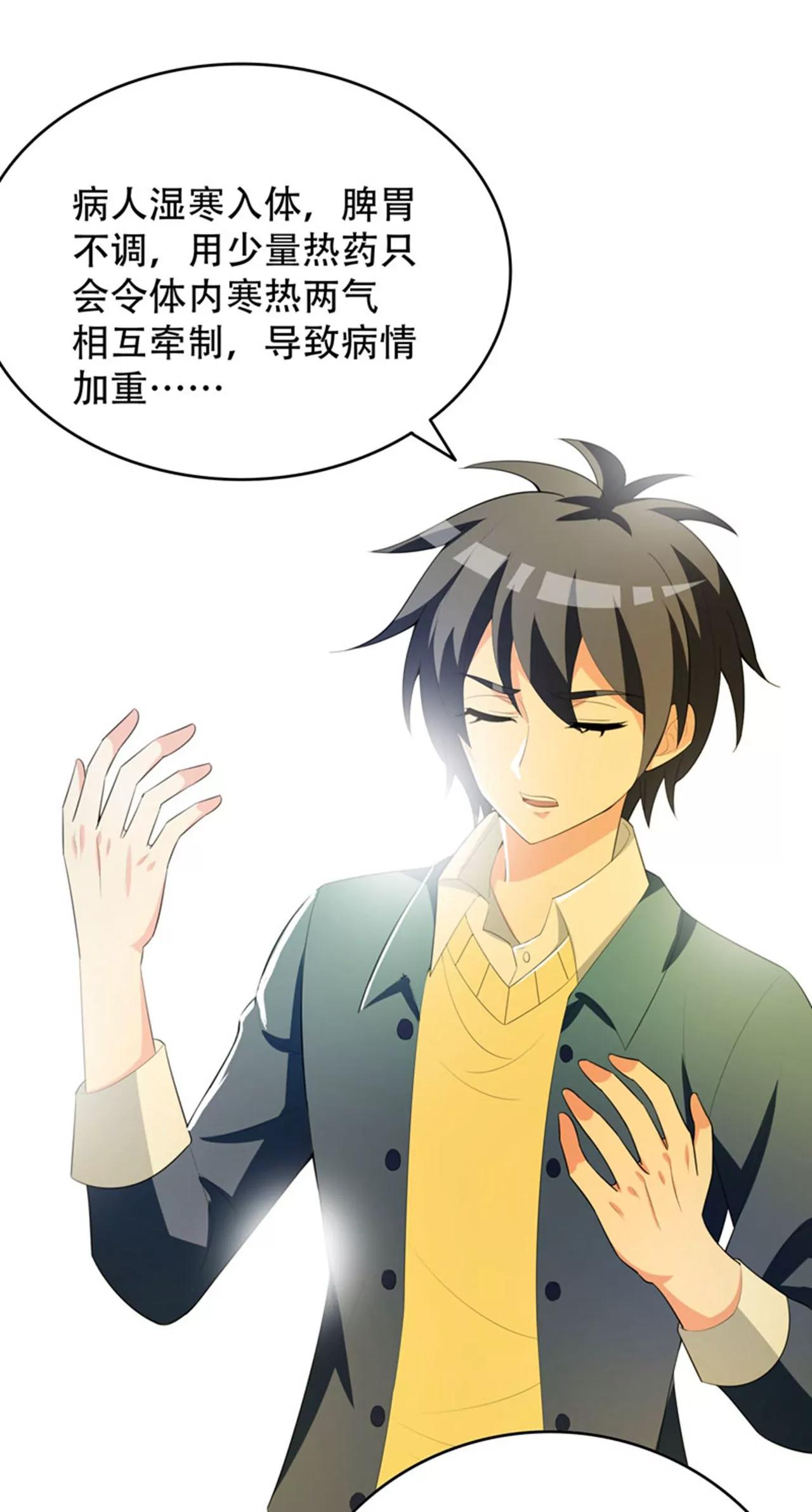 第5话 药王都成微商了？38
