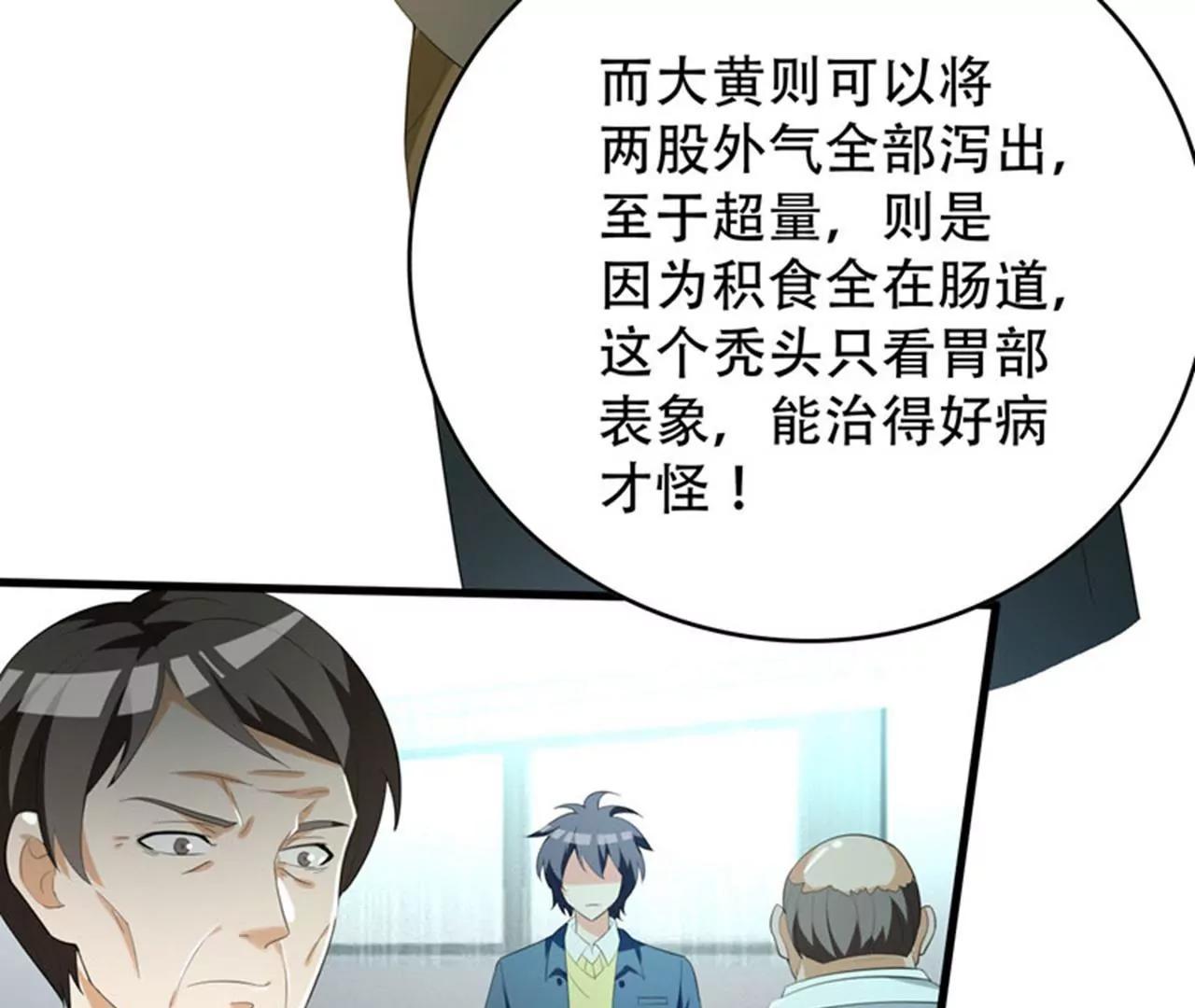 第5话 药王都成微商了？39