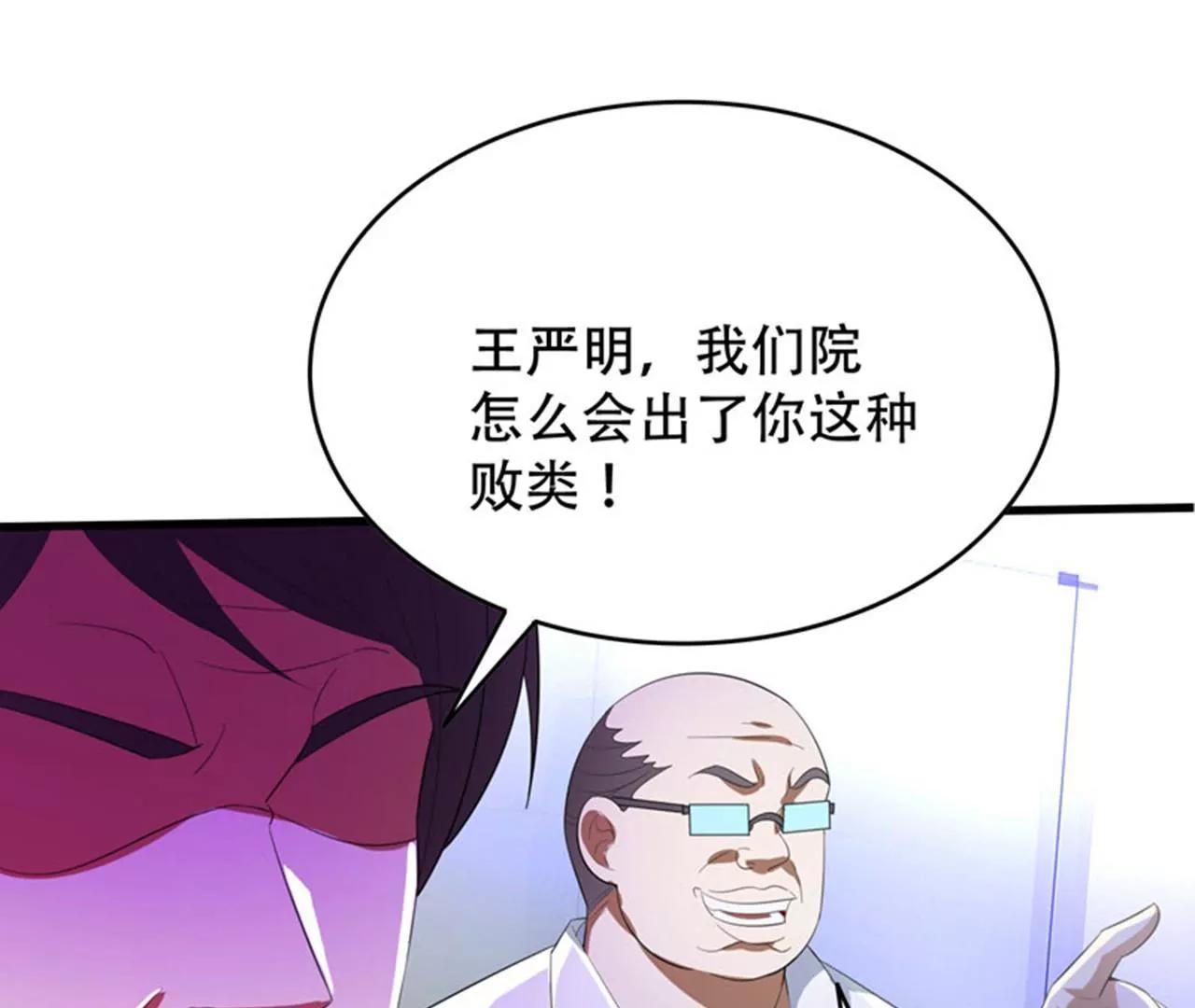 第5话 药王都成微商了？42