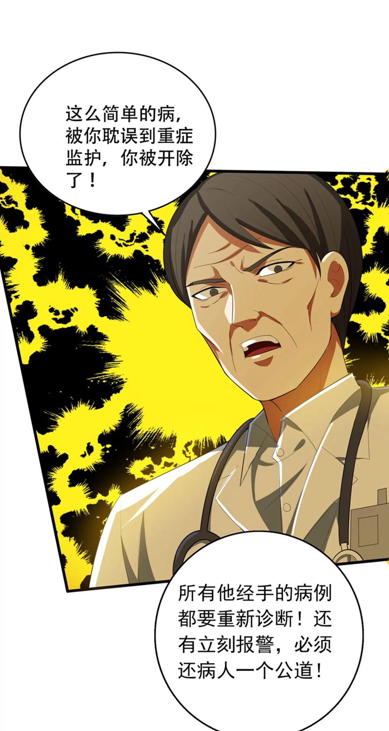 第5话 药王都成微商了？50