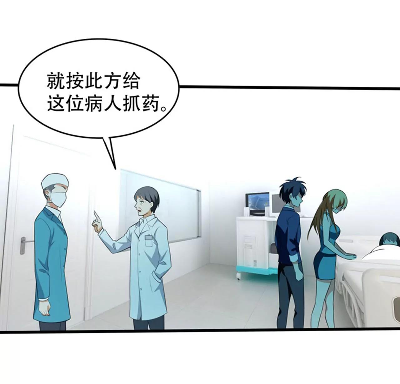 第5话 药王都成微商了？54