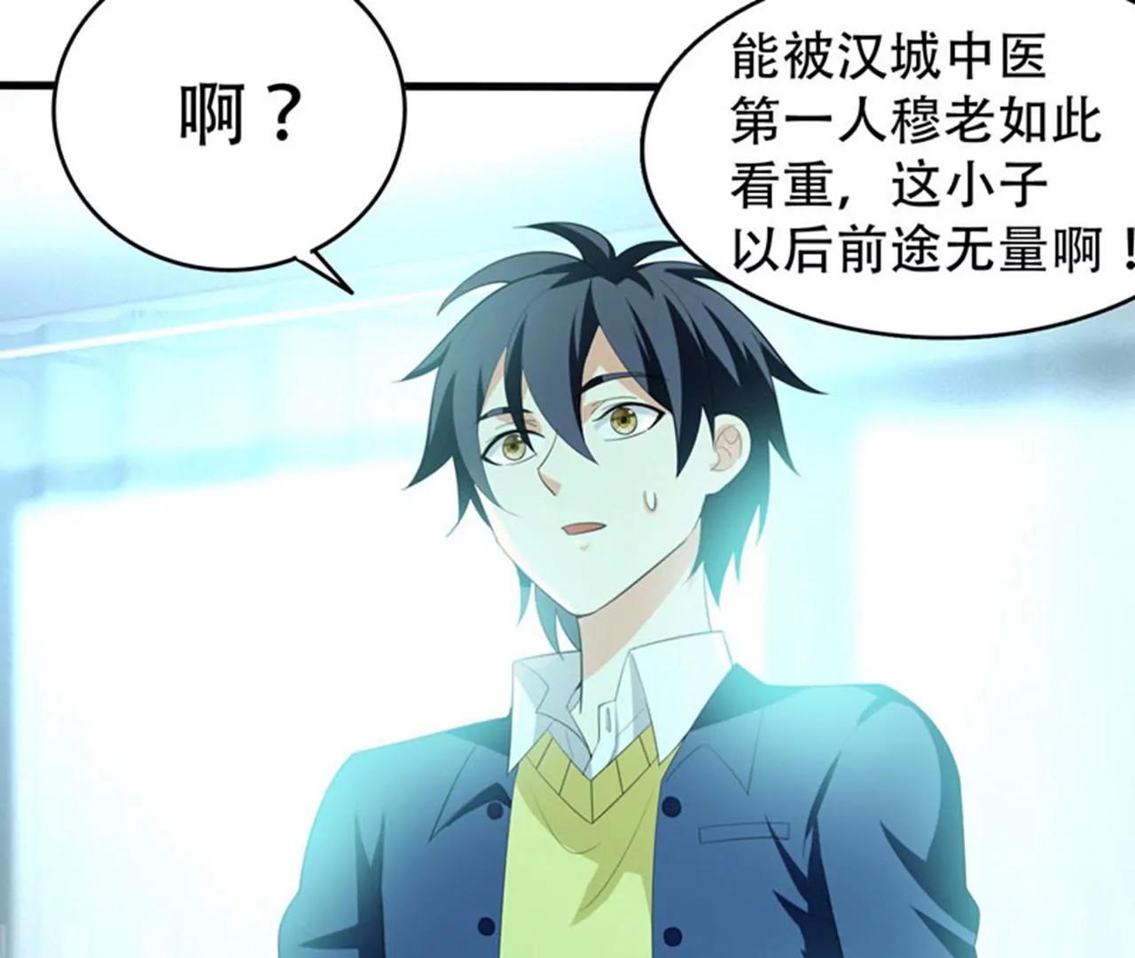 第5话 药王都成微商了？57
