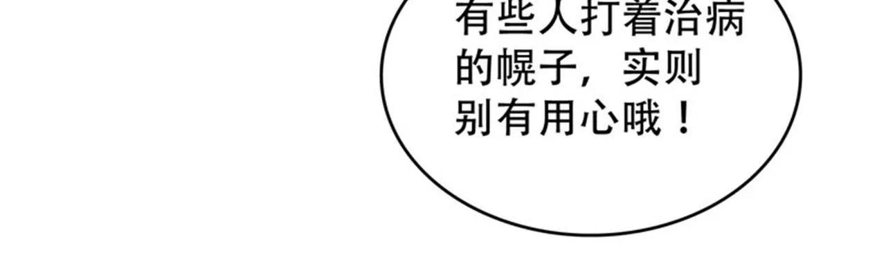 第5话 药王都成微商了？6