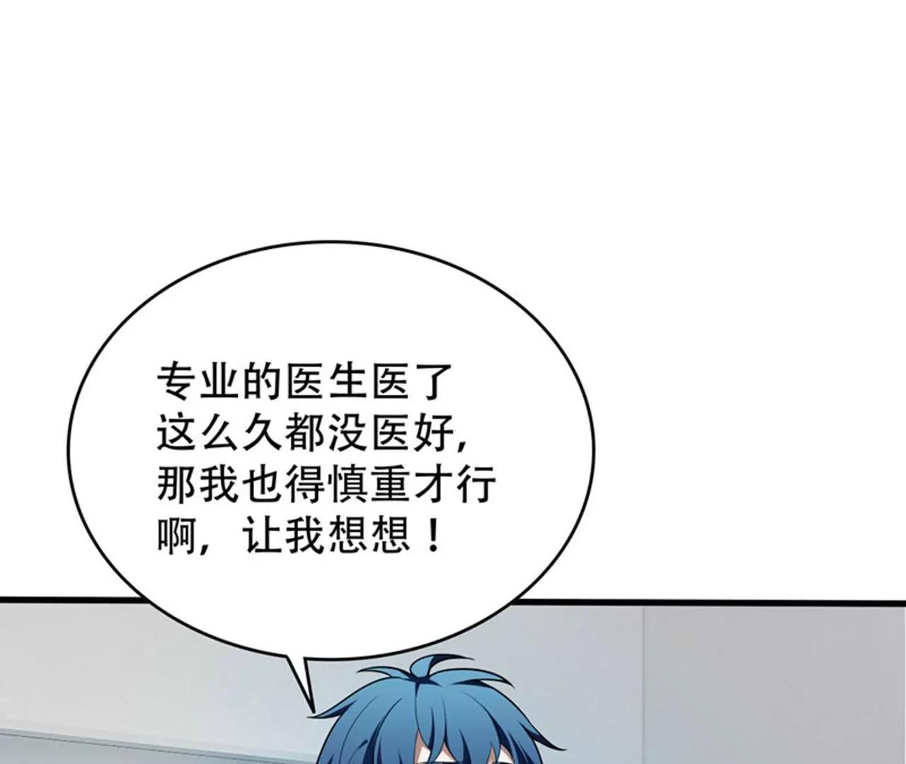 第5话 药王都成微商了？9