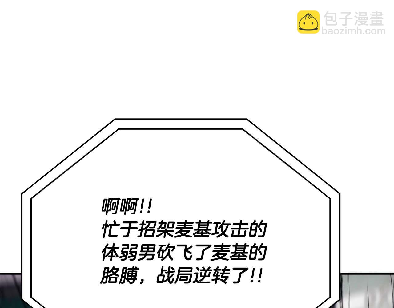 第23话 体弱男的醒悟110