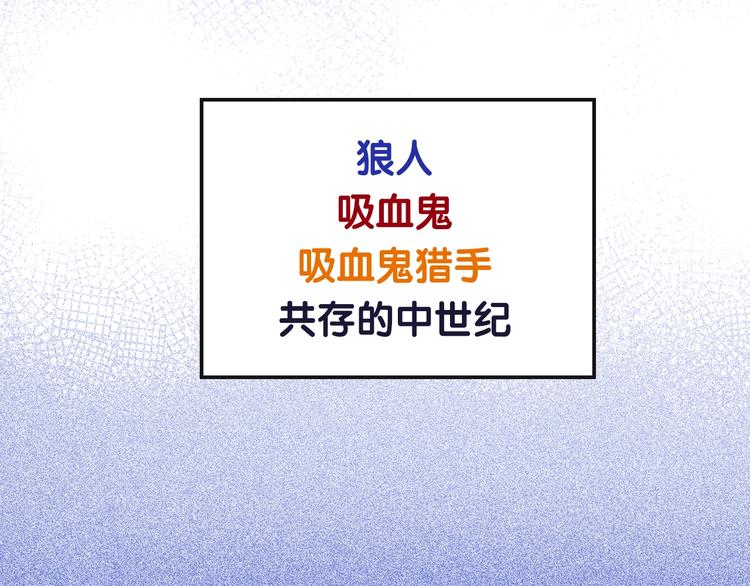序章 失忆猎手和她的软萌吸血鬼0