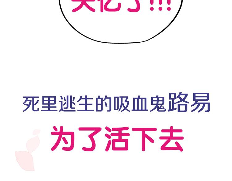 序章 失忆猎手和她的软萌吸血鬼19