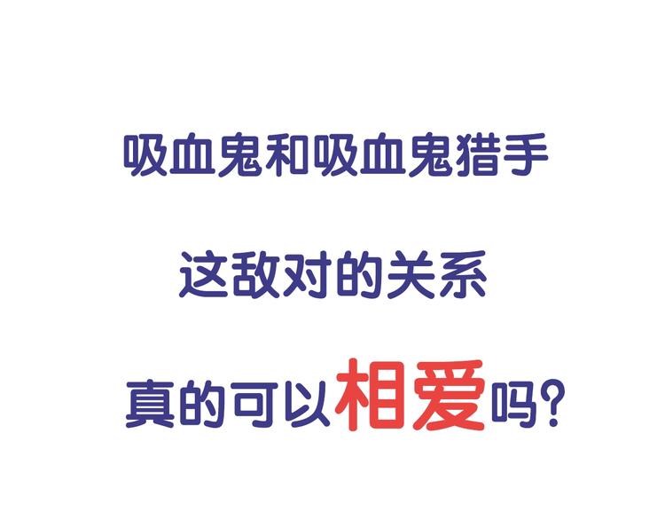 序章 失忆猎手和她的软萌吸血鬼32