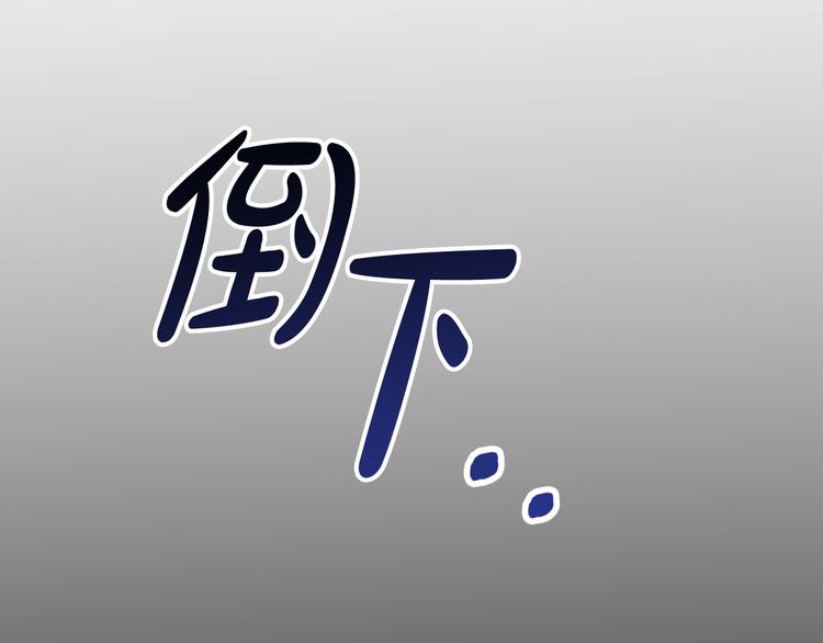 第4话 我需要你们！128