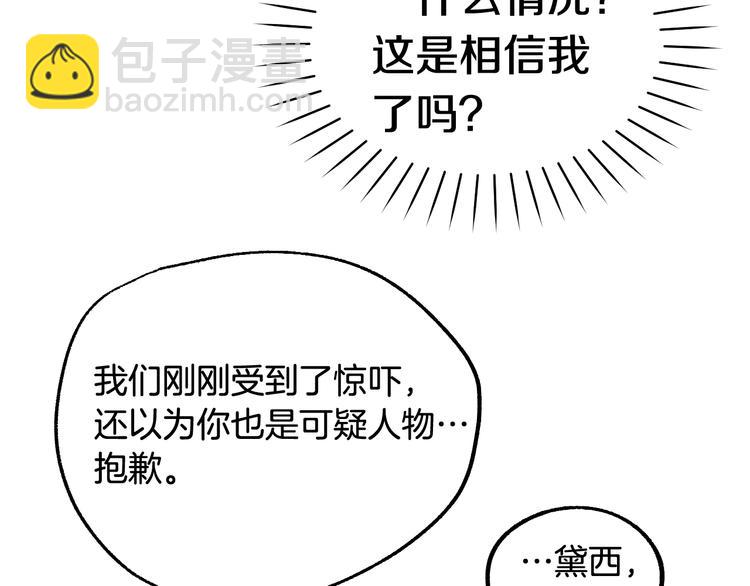 第5话 奇怪的陌生男人86