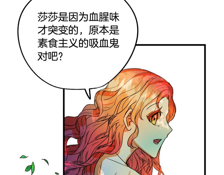 第6话 我们是吸血鬼？！159