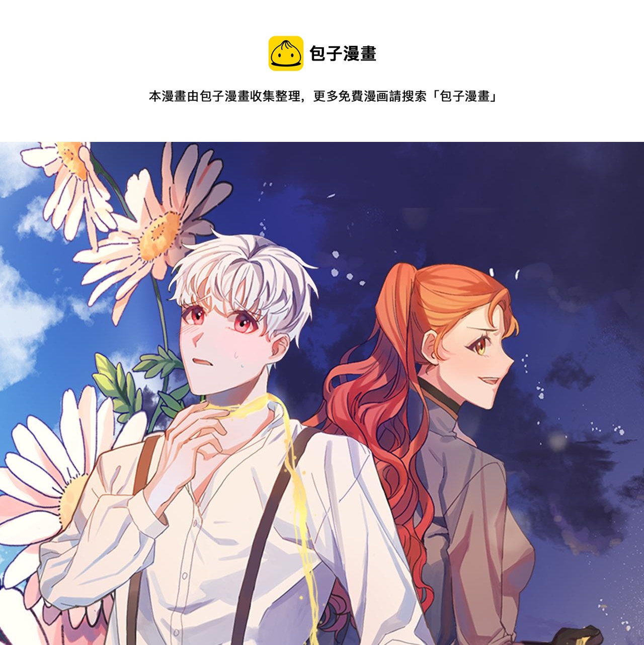 第15话 你是不是骗了我？0