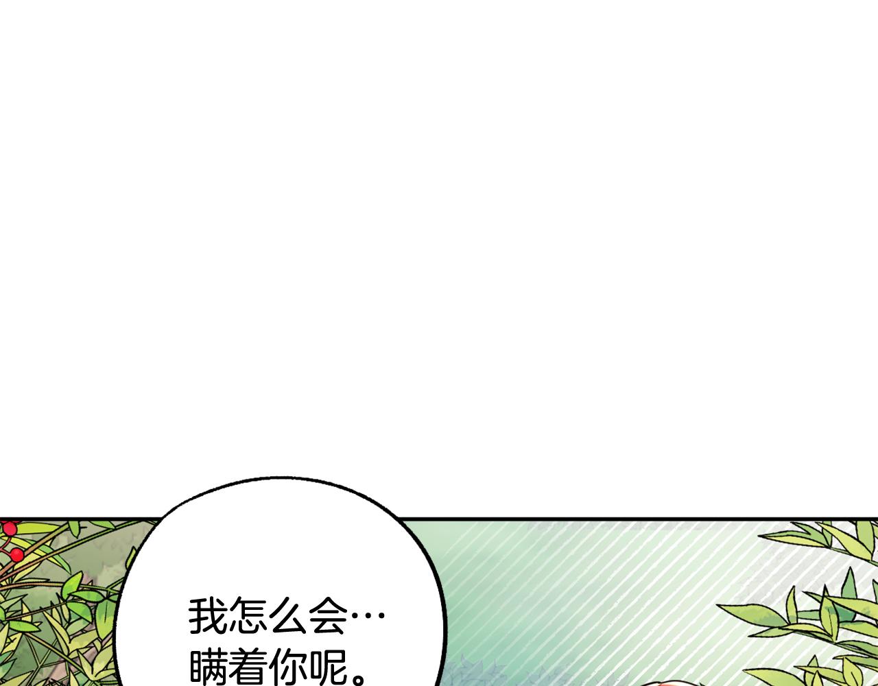 第15话 你是不是骗了我？125