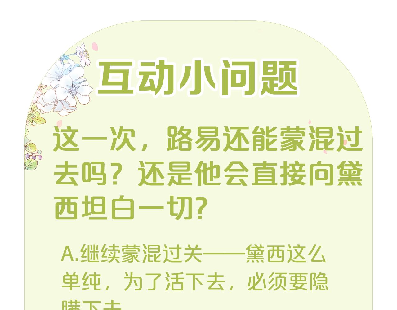 第15话 你是不是骗了我？173