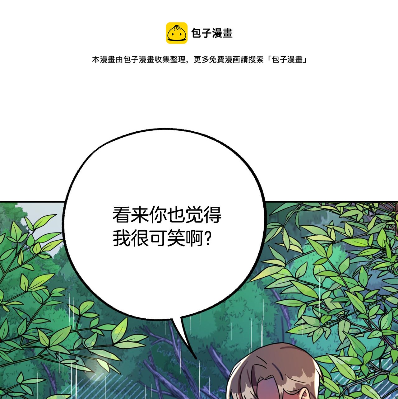 第15话 你是不是骗了我？8