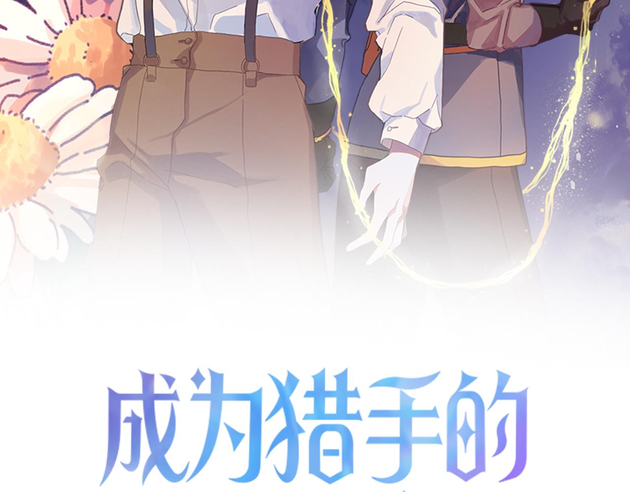 第27话 我有我的使命！1
