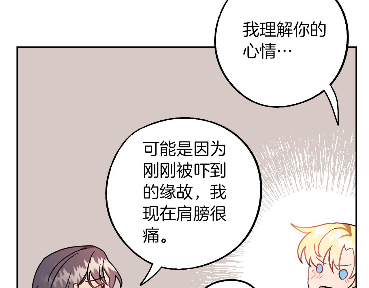 第28话 你要怎么补偿我？87