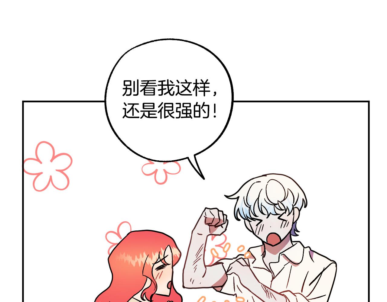 第36话 感情升温！84