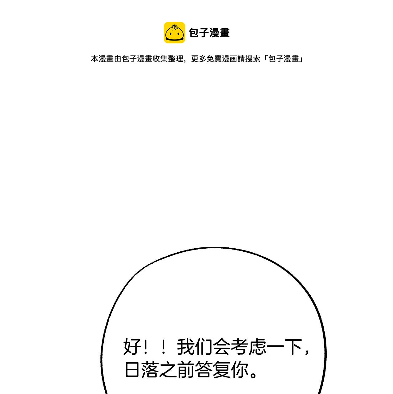 第39话 解除误会77