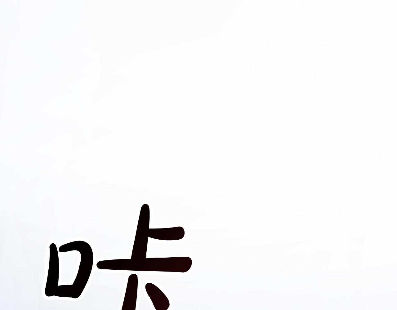 第43话 怜悯之心83