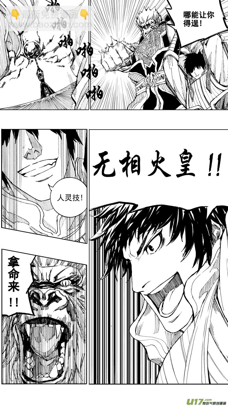 二十二章 无相火皇13