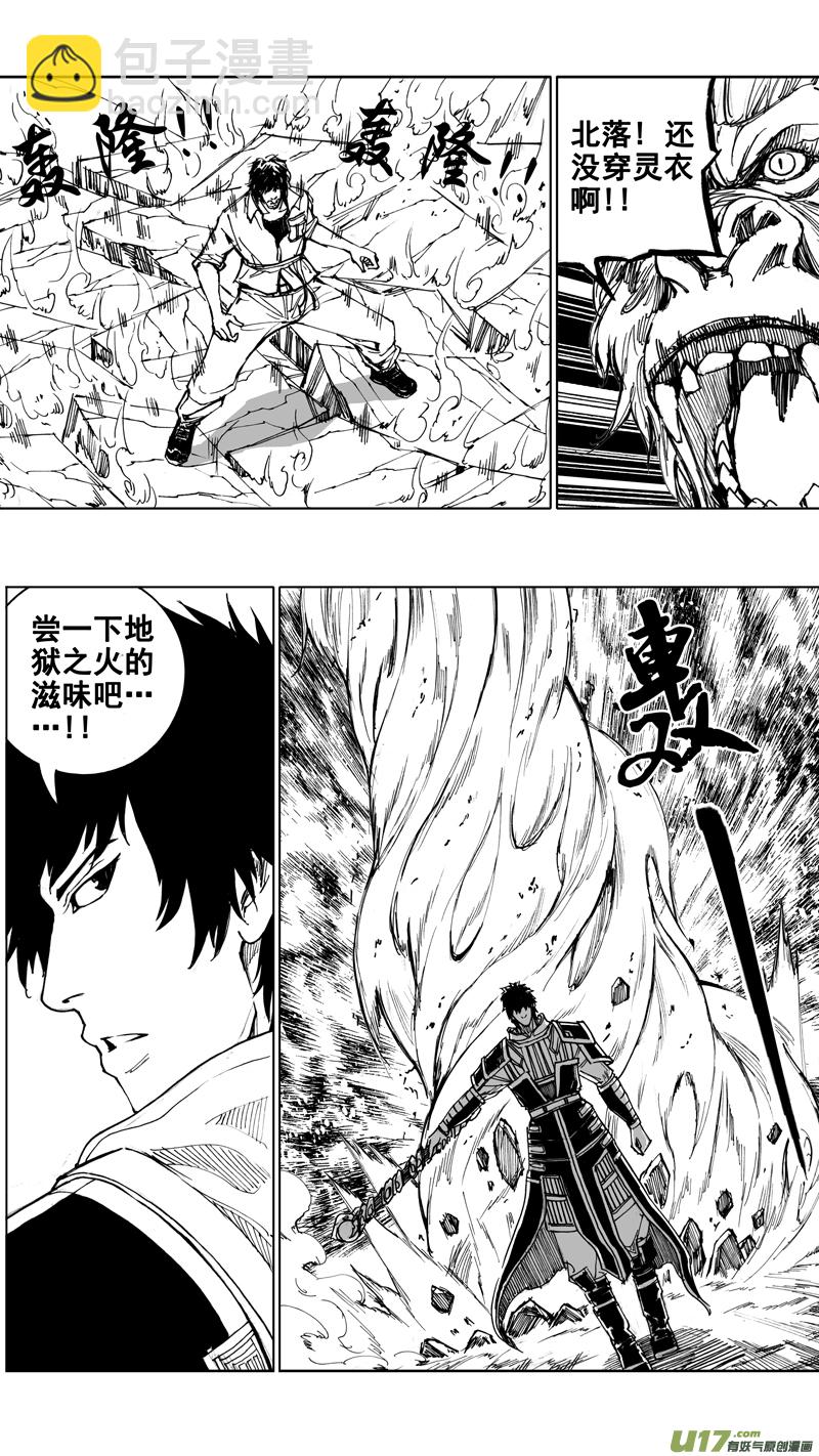 二十二章 无相火皇16