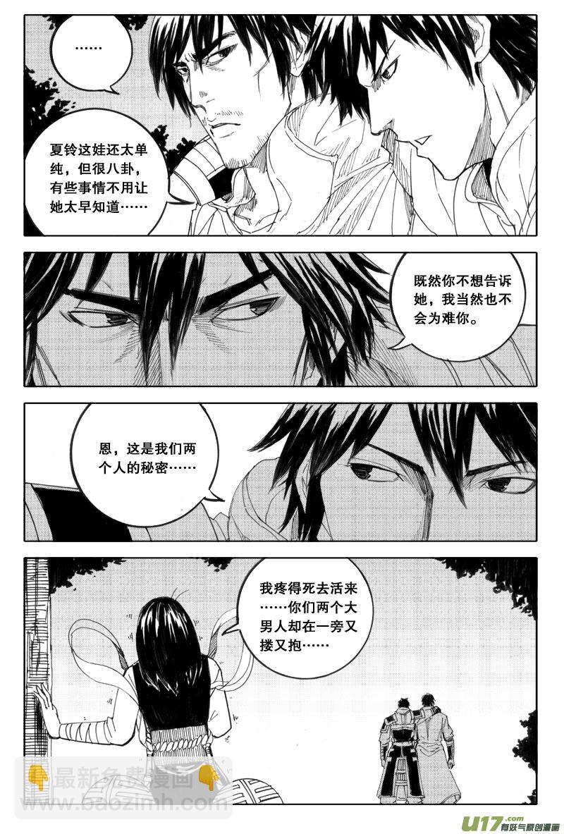 五十 迷香3