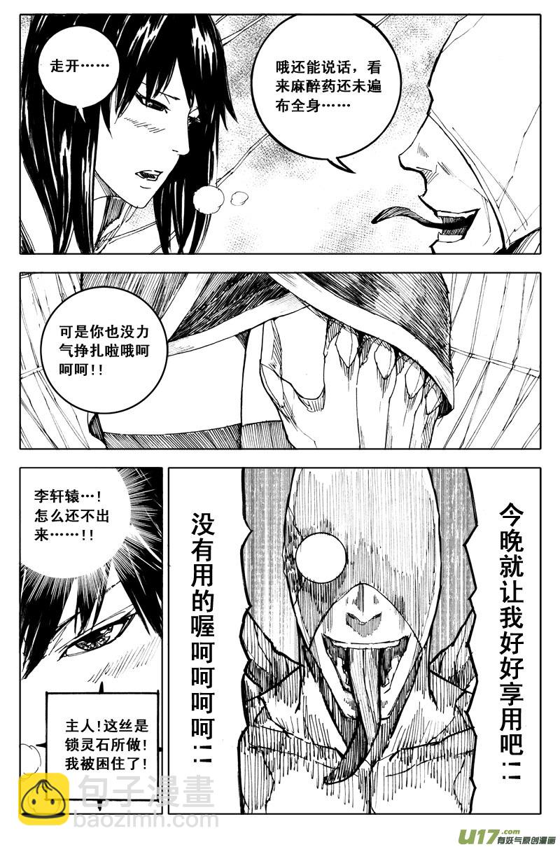 五十一 虫袭2