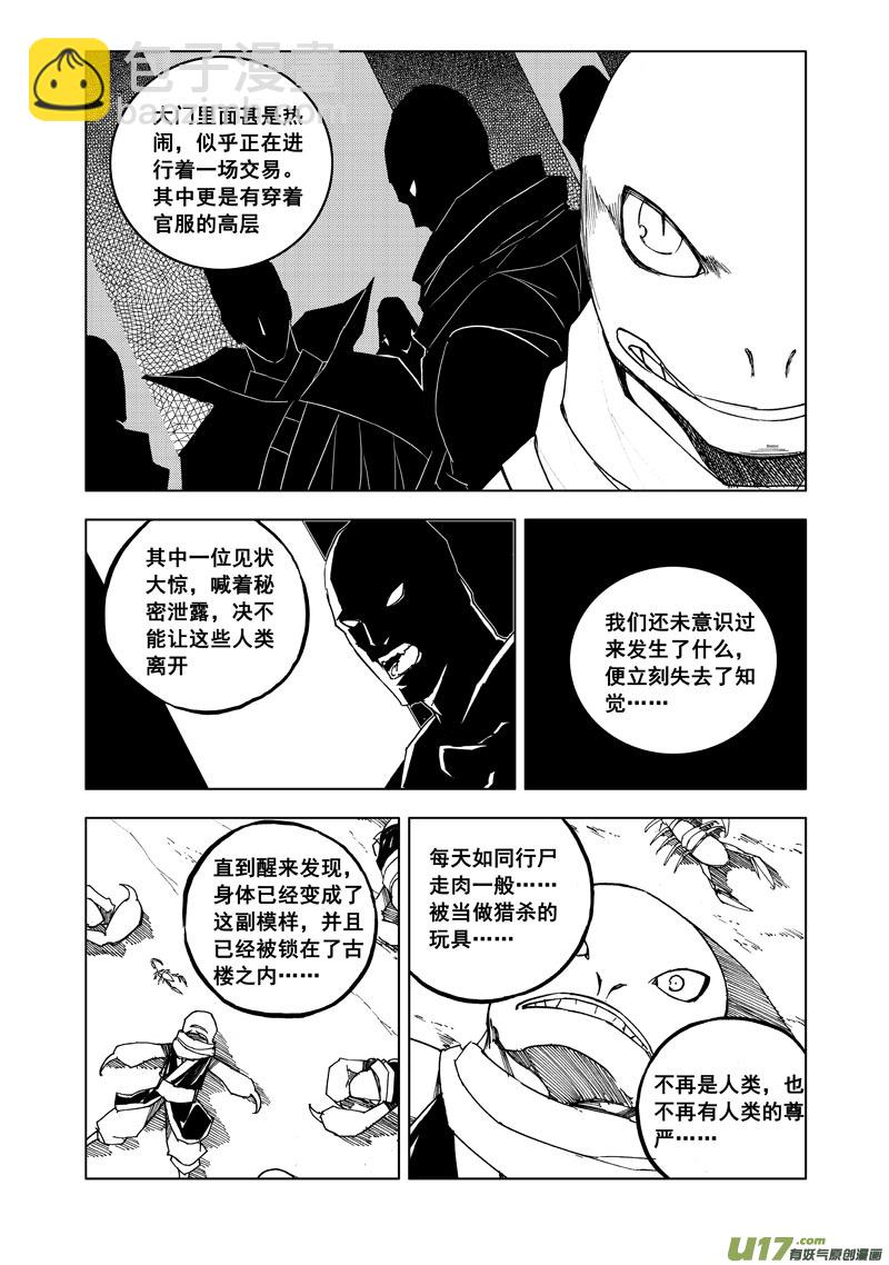 七十九 化虎6