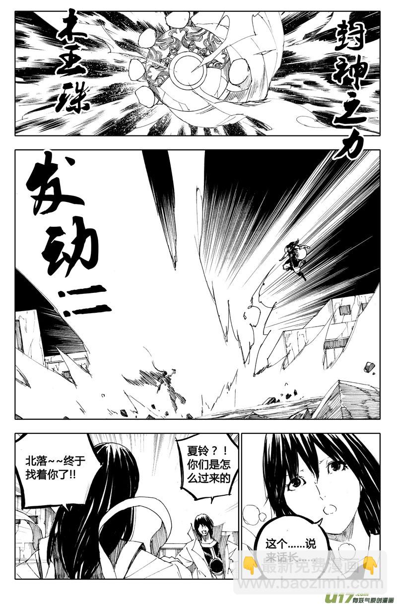 八十二 救兵5