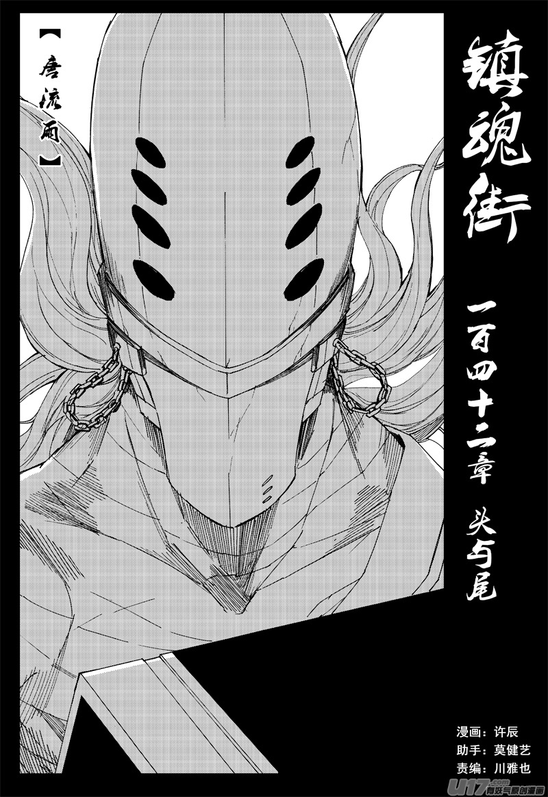 一百四十二 头与尾0