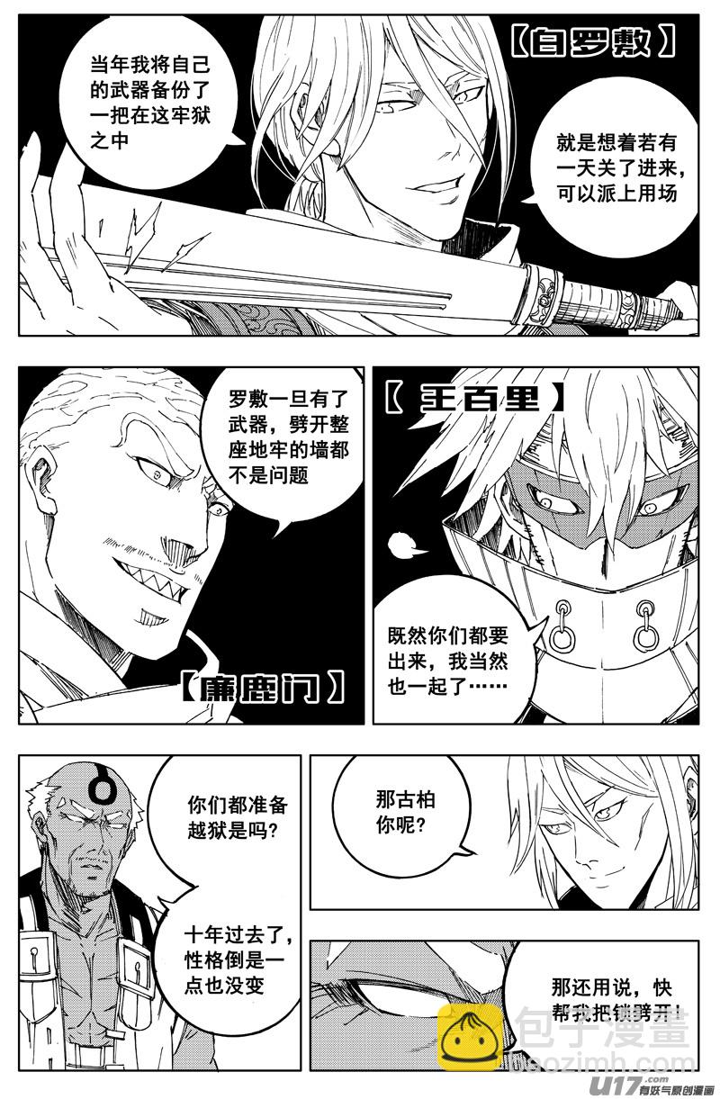 一百八十六 克星6