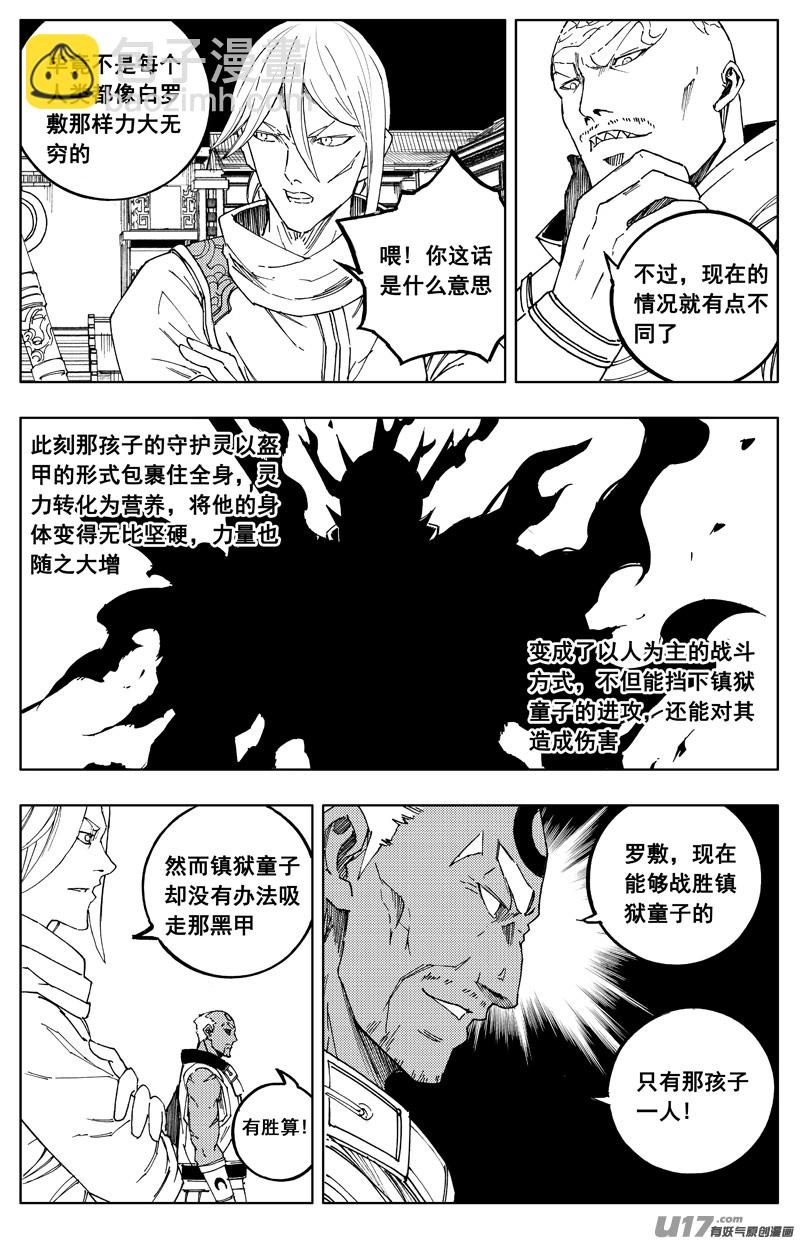 一百八十六 克星9