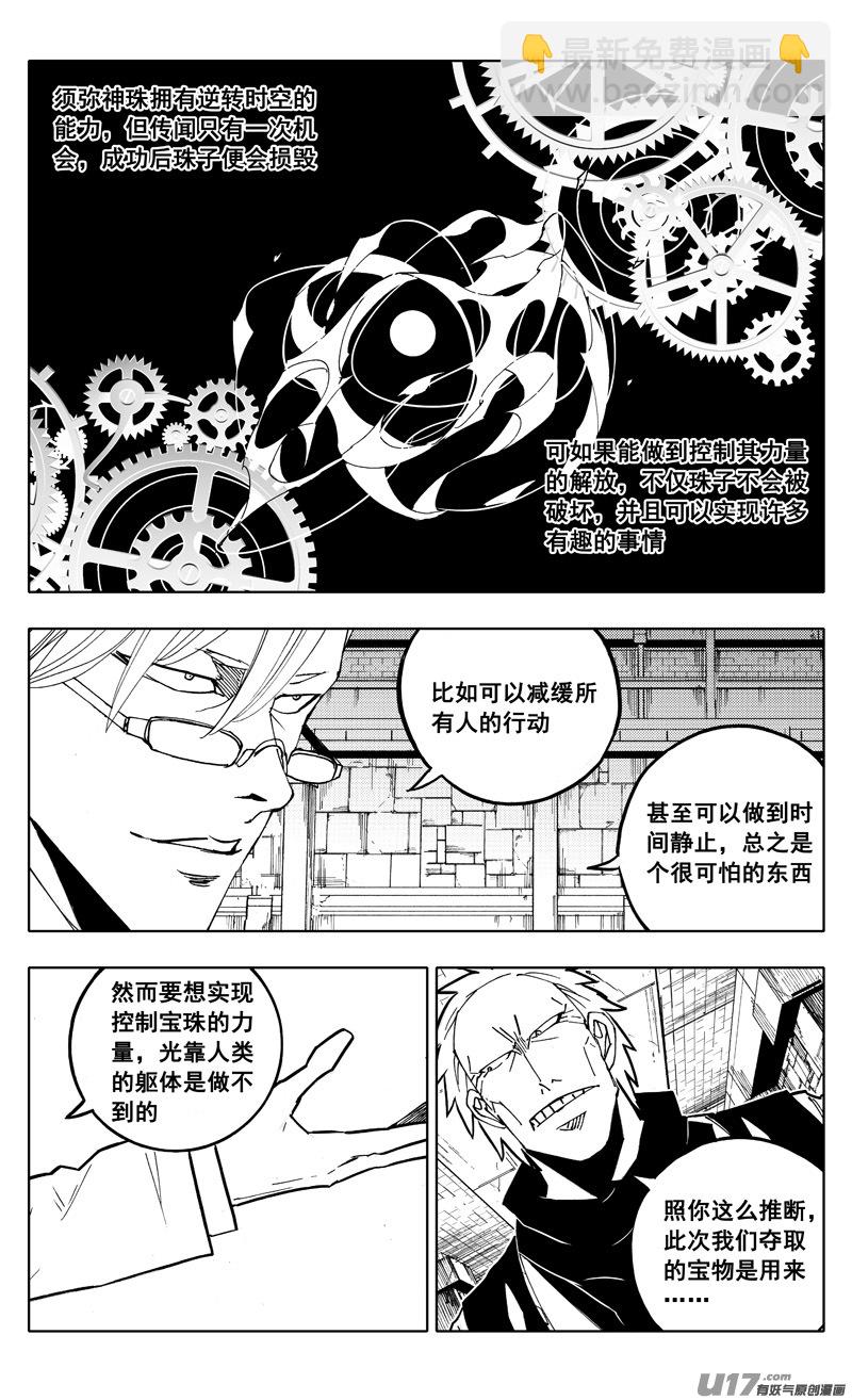 番外篇 神秘的任务（上）16