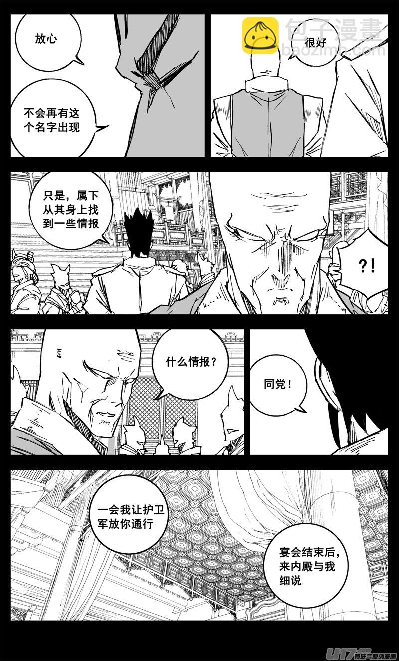 三二五 酒宴8